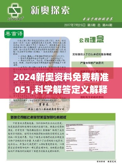 2024新奥资料免费精准资料_结论释义解释落实_V32.10.64