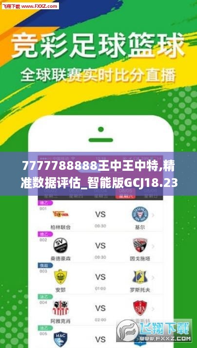 77777788888王中王中特亮点_放松心情的绝佳选择_iPhone版v39.06.28