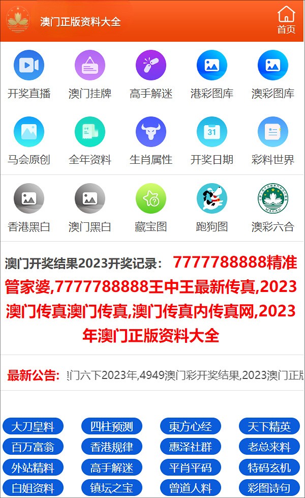 新澳门四肖三肖必开精准_精选作答解释落实_网页版v632.229