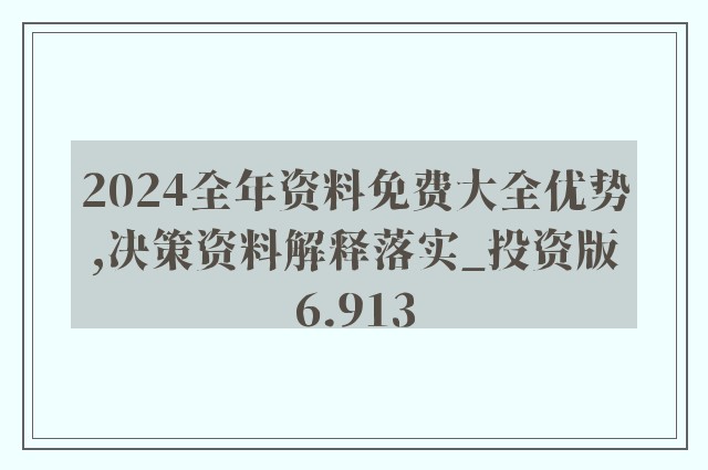 2024年正版资料全年免费_最新答案解释落实_网页版v380.411