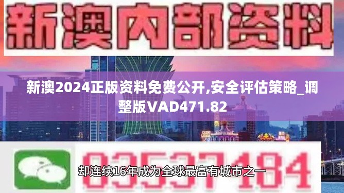 2024新奥正版资料免费大全_详细解答解释落实_实用版247.762